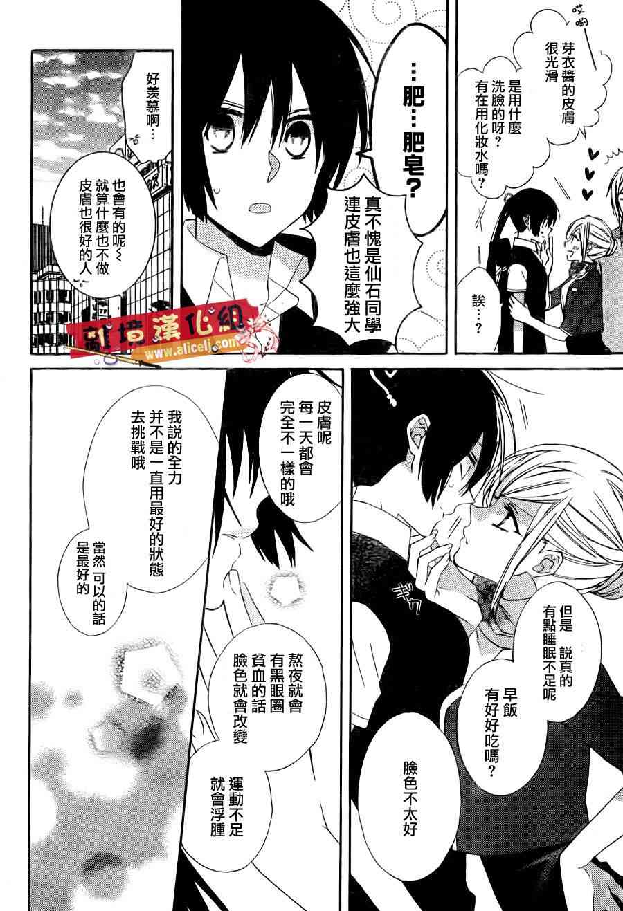 水珠HoneyBoy - 第14话 - 第16张图