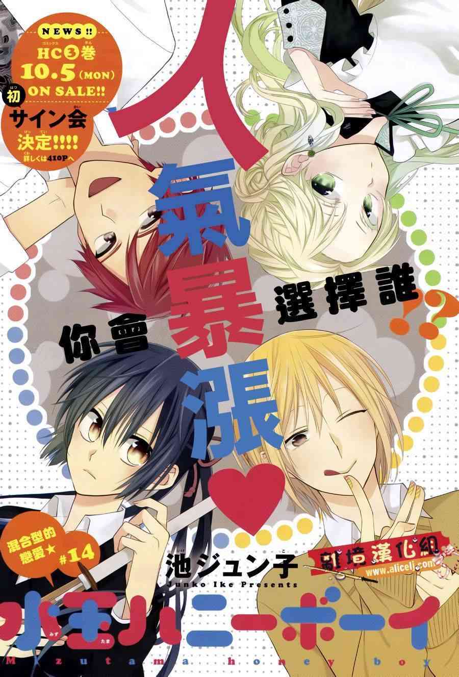 水珠HoneyBoy - 第14话 - 第1张图