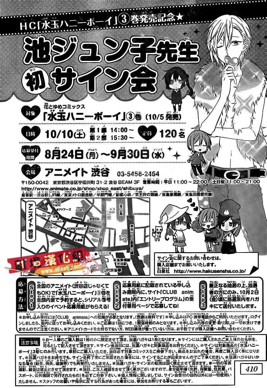 水珠HoneyBoy - 第14话 - 第29张图