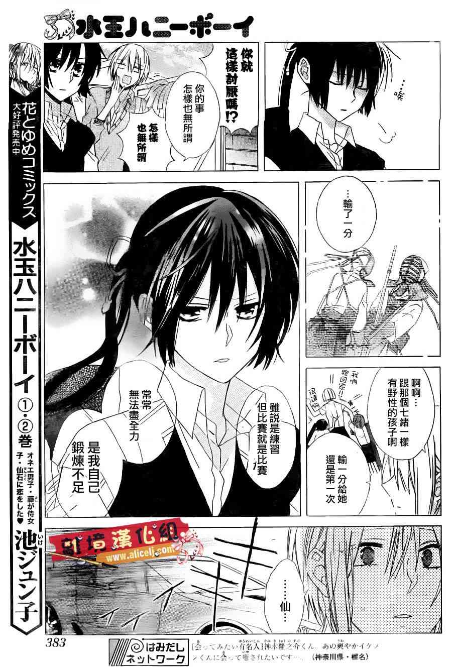水珠HoneyBoy - 第14话 - 第4张图