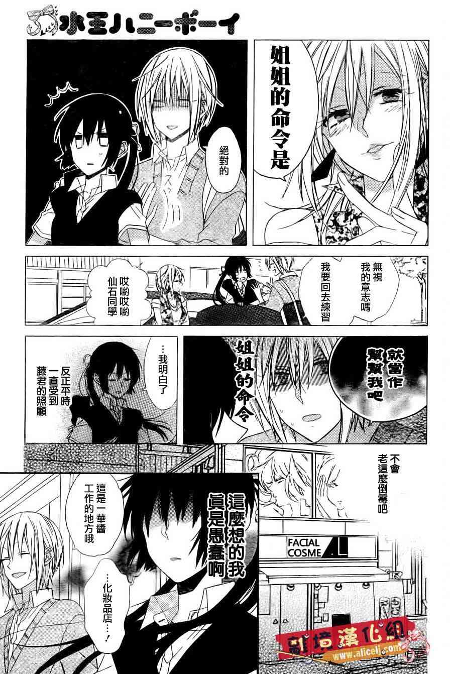 水珠HoneyBoy - 第14话 - 第6张图