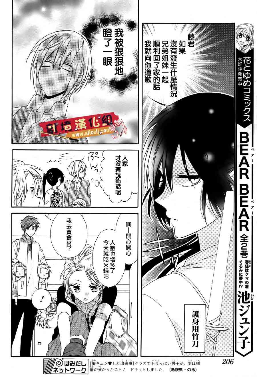 水珠HoneyBoy - 第15话 - 第11张图