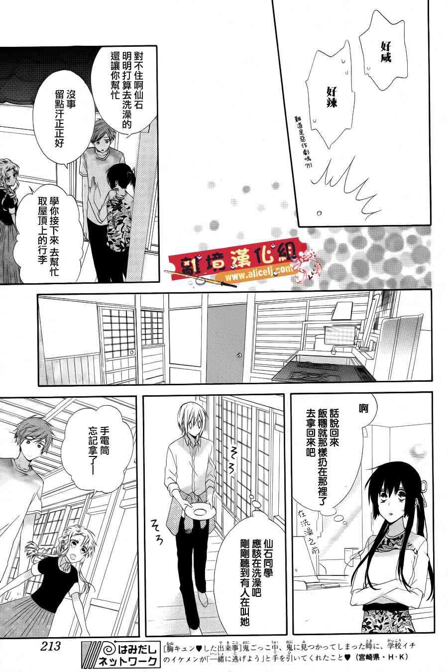 水珠HoneyBoy - 第15话 - 第18张图