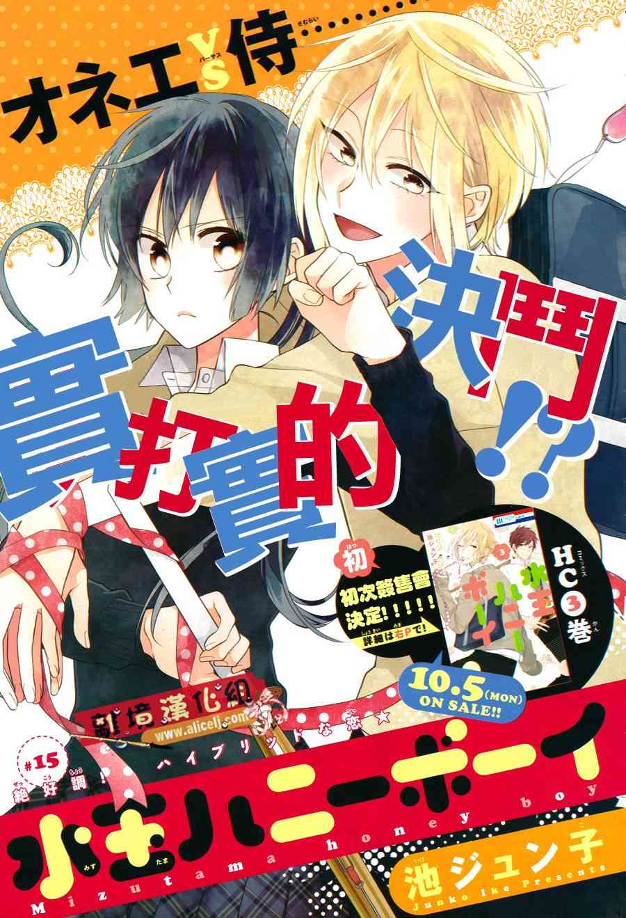 水珠HoneyBoy - 第15话 - 第1张图