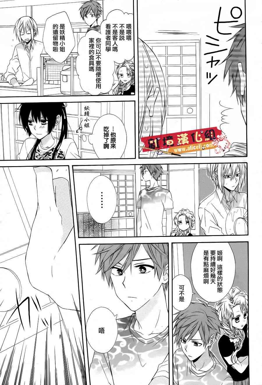 水珠HoneyBoy - 第15话 - 第20张图