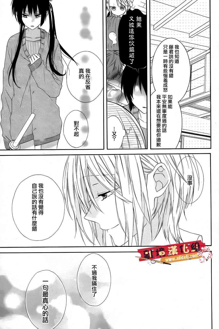 水珠HoneyBoy - 第15话 - 第24张图