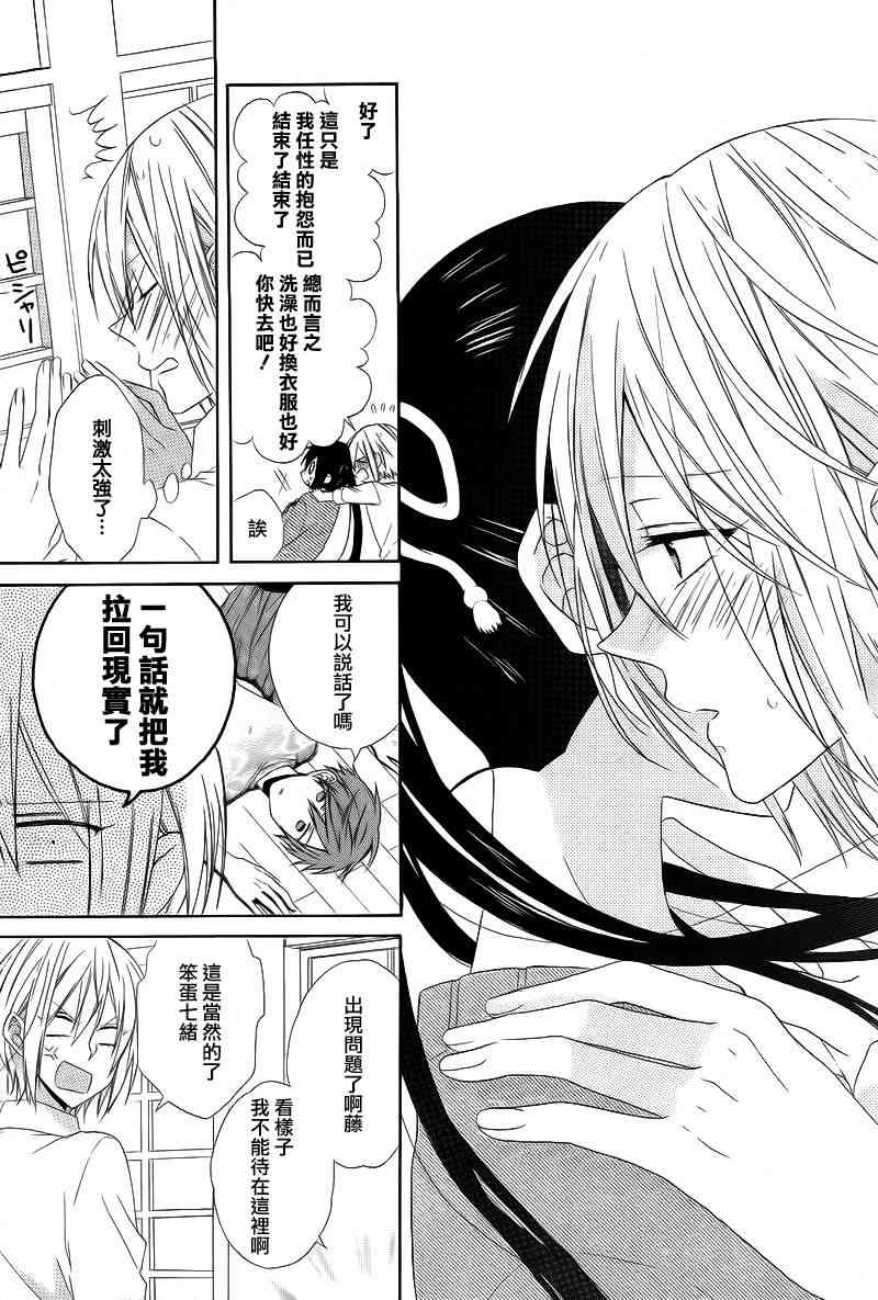 水珠HoneyBoy - 第15话 - 第26张图