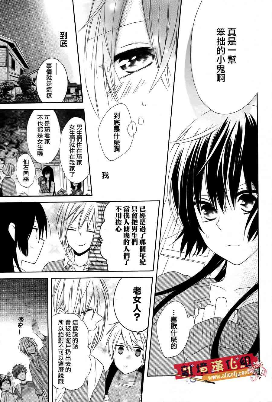 水珠HoneyBoy - 第15话 - 第28张图