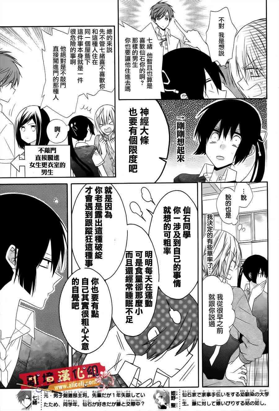 水珠HoneyBoy - 第15话 - 第4张图