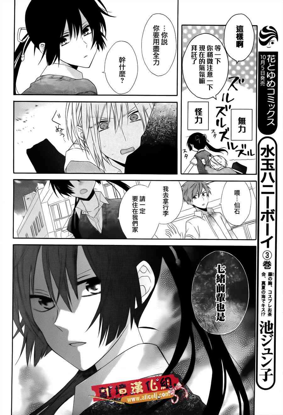 水珠HoneyBoy - 第15话 - 第7张图