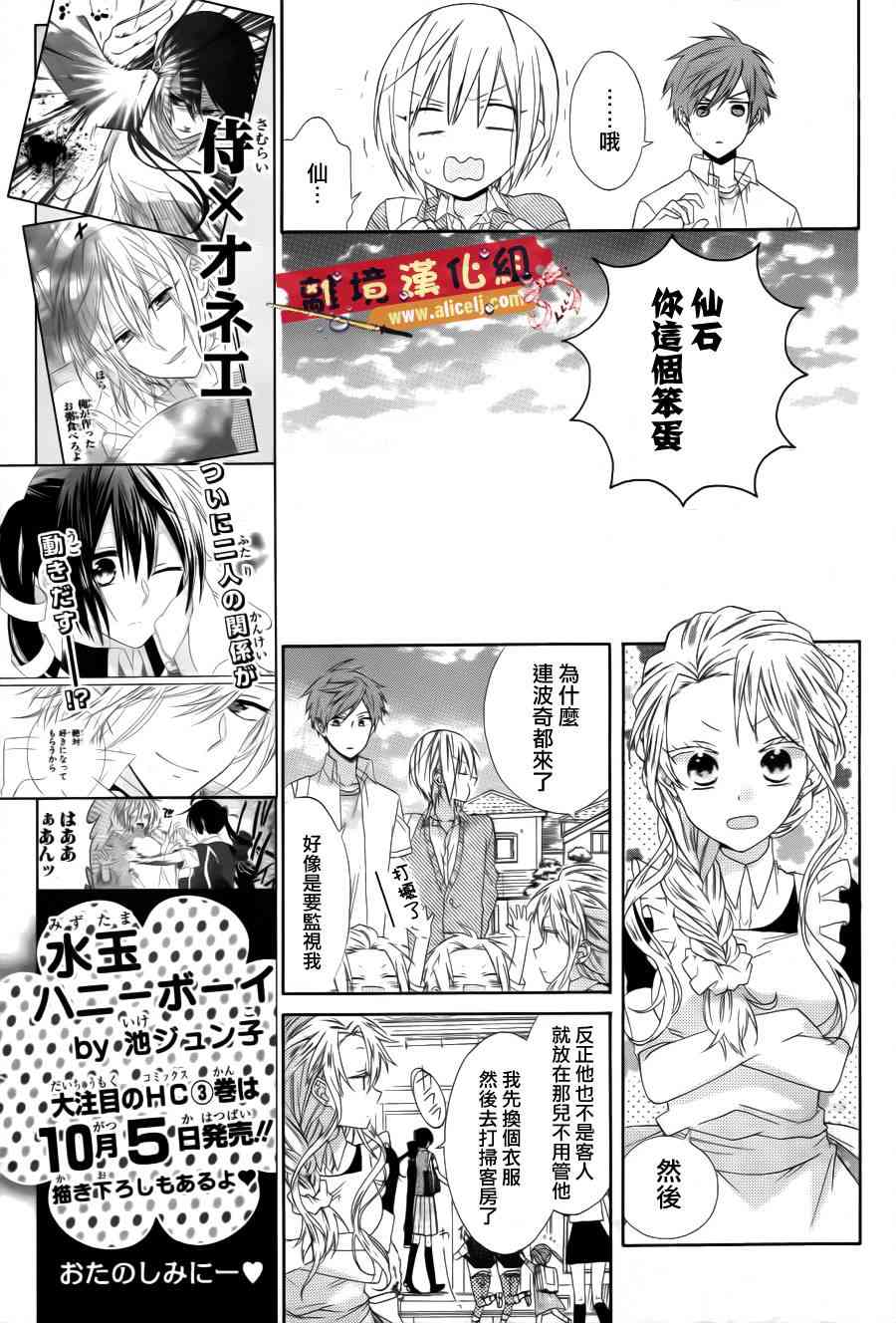 水珠HoneyBoy - 第15话 - 第8张图