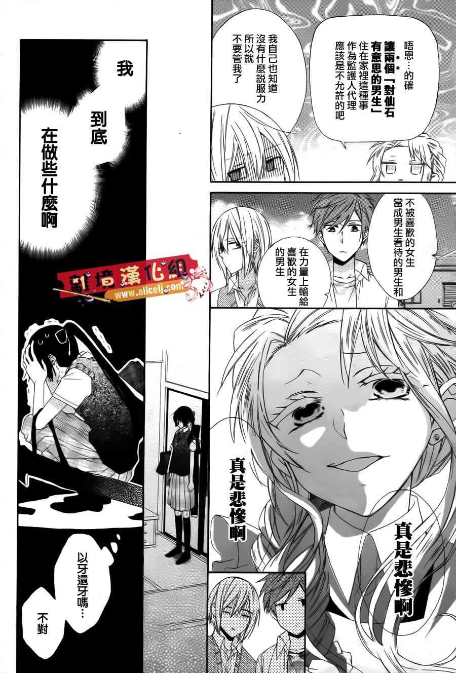 水珠HoneyBoy - 第15话 - 第9张图