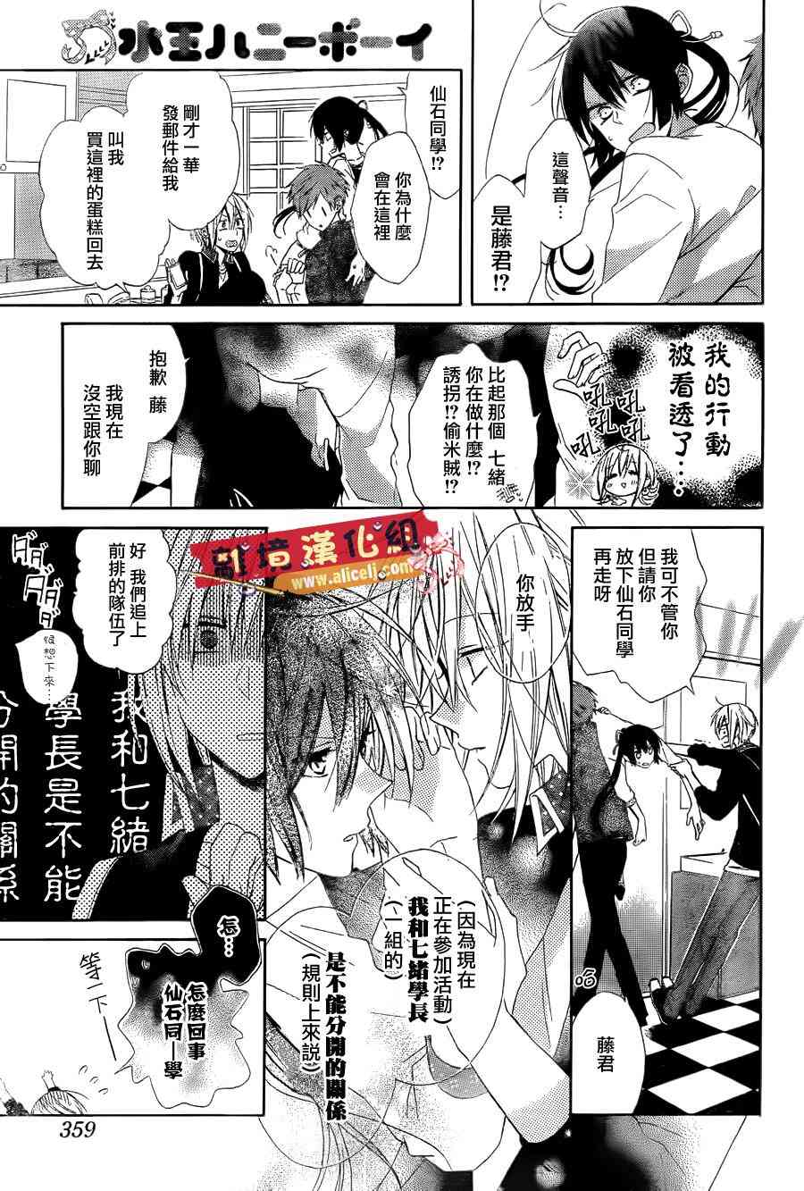 水珠HoneyBoy - 第17话 - 第13张图