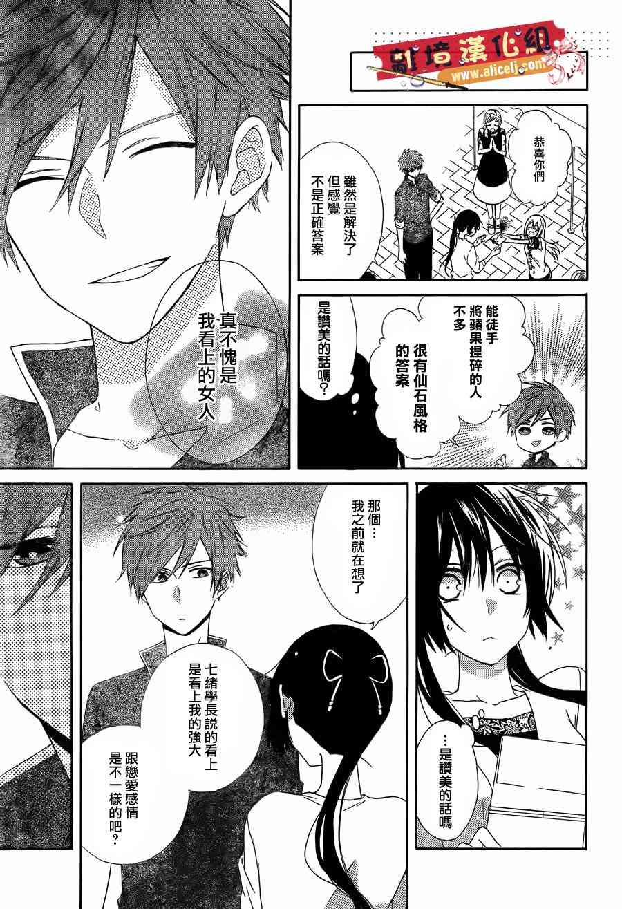 水珠HoneyBoy - 第17话 - 第17张图