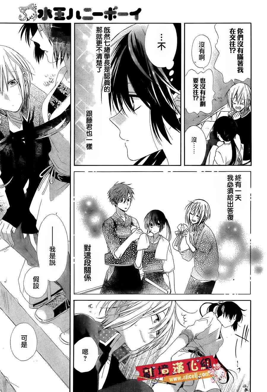 水珠HoneyBoy - 第17话 - 第21张图