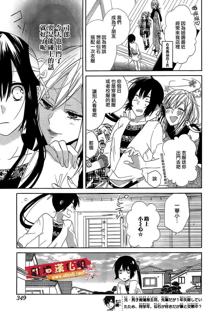 水珠HoneyBoy - 第17话 - 第3张图