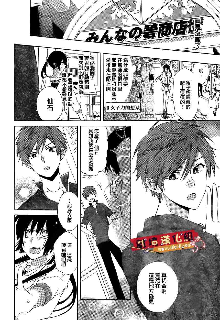 水珠HoneyBoy - 第17话 - 第4张图