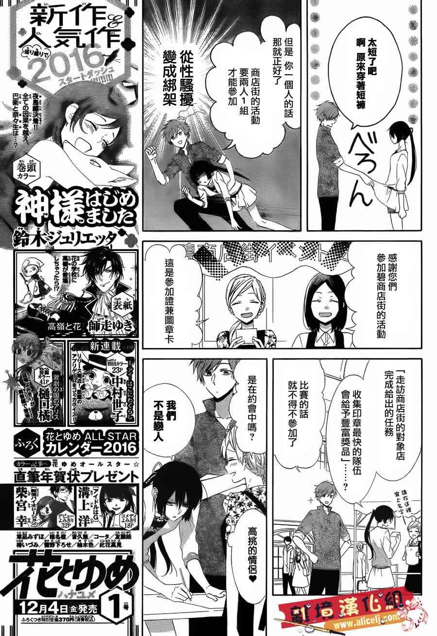 水珠HoneyBoy - 第17话 - 第5张图