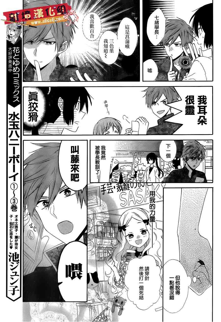 水珠HoneyBoy - 第17话 - 第9张图