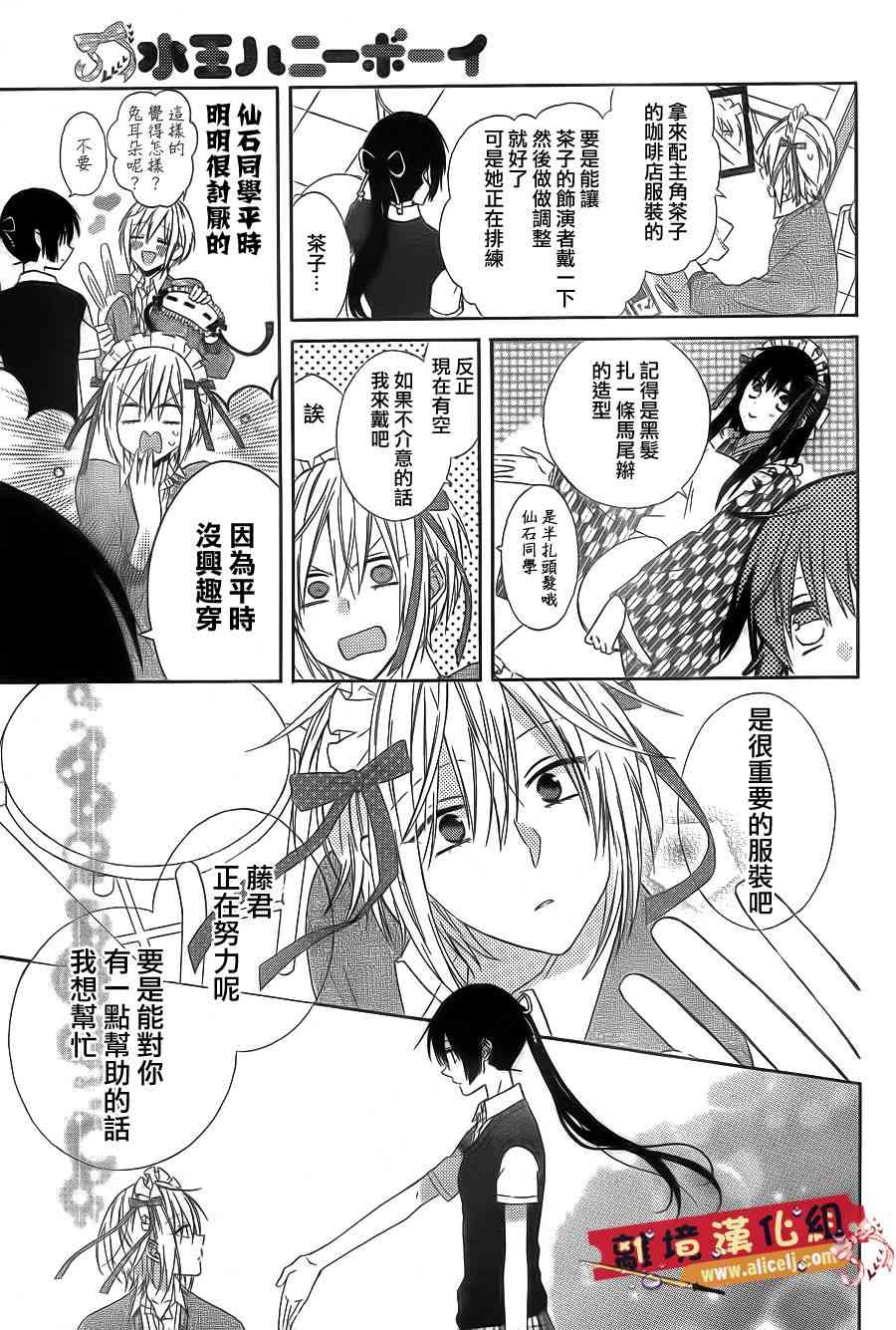 水珠HoneyBoy - 第16话 - 第14张图