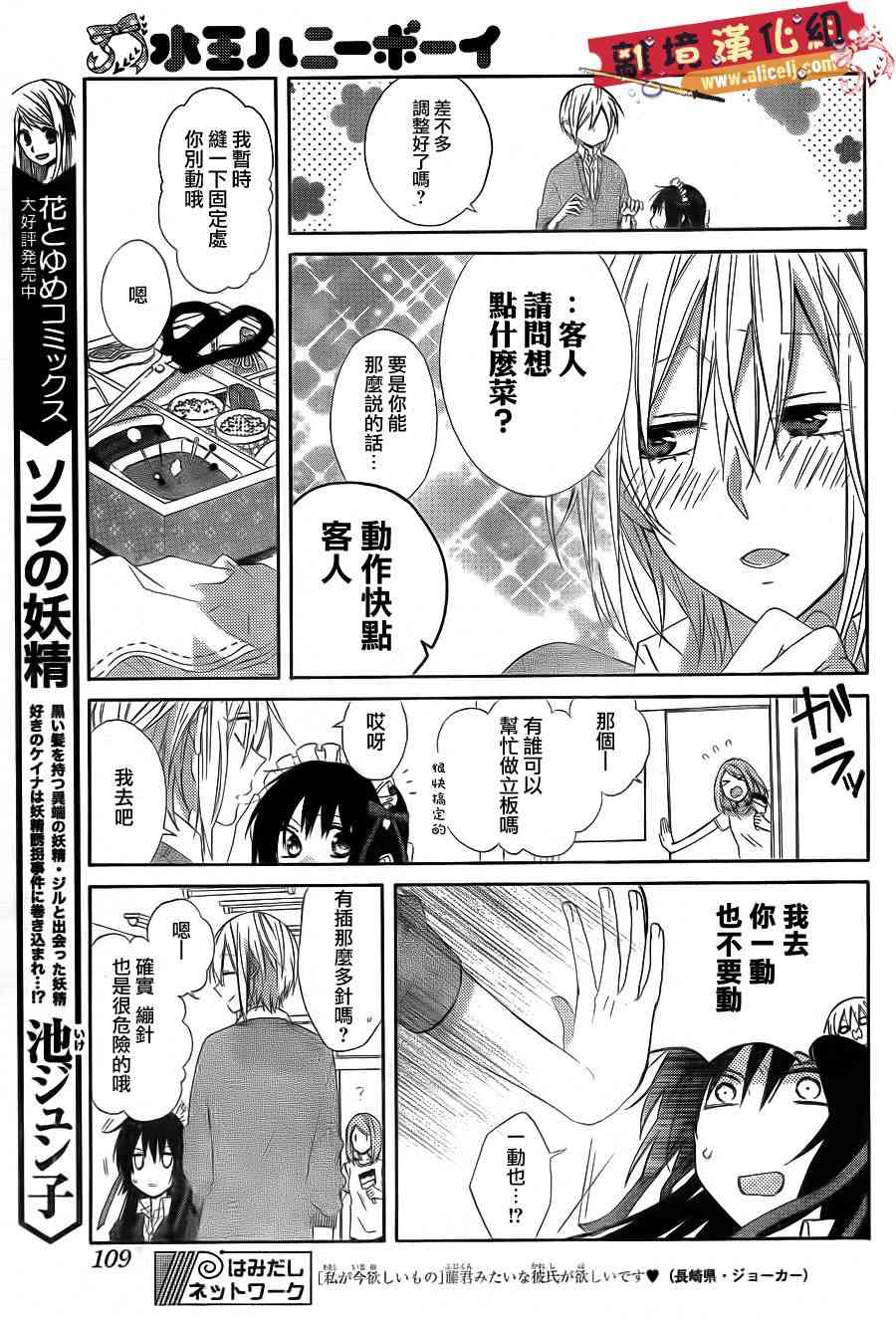 水珠HoneyBoy - 第16话 - 第16张图