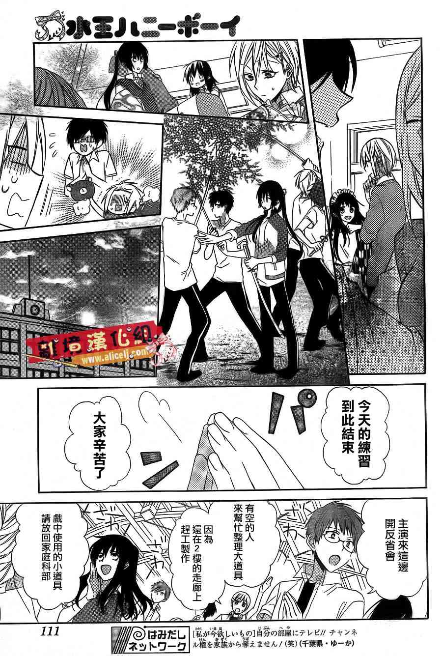 水珠HoneyBoy - 第16话 - 第18张图