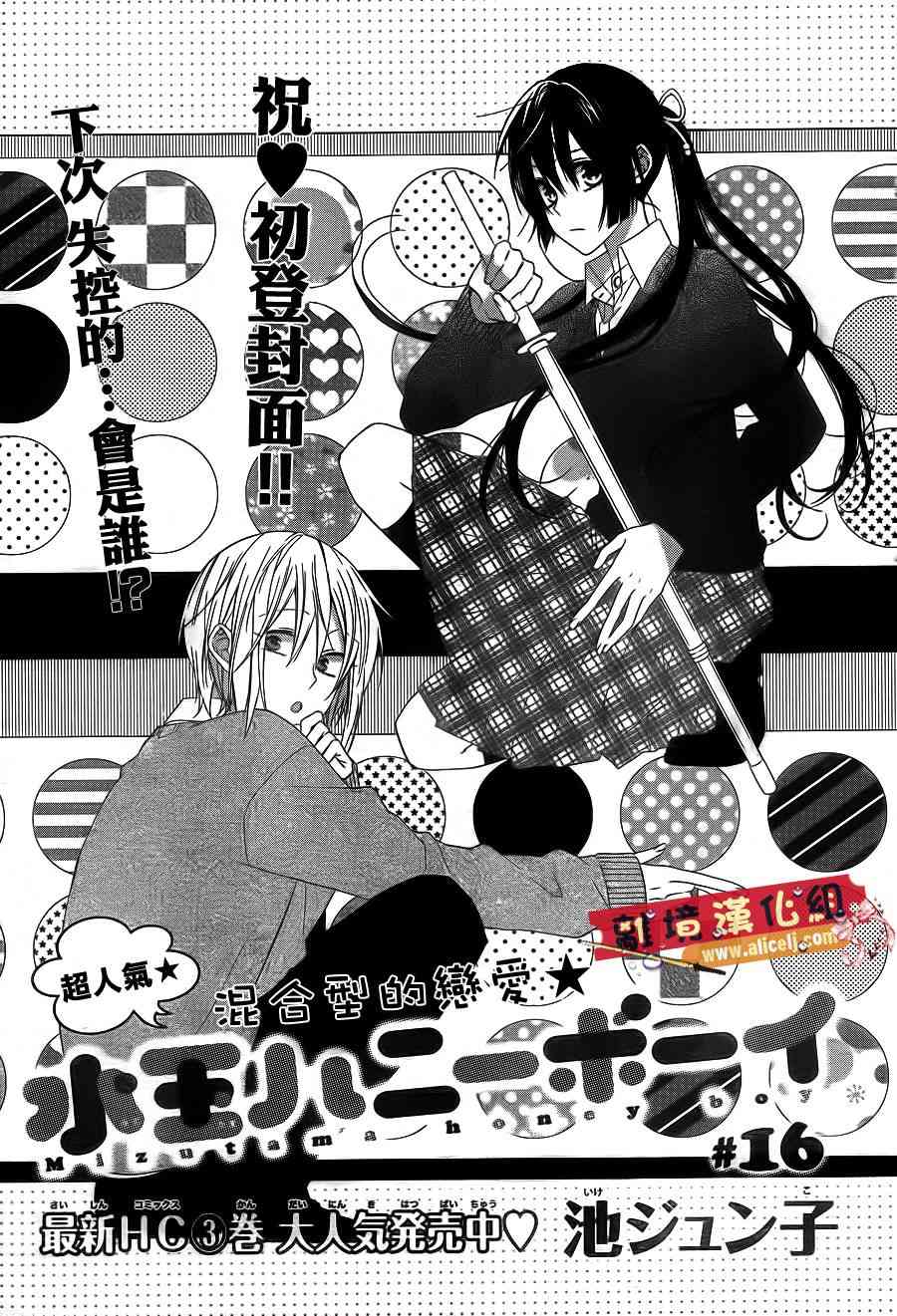 水珠HoneyBoy - 第16话 - 第2张图