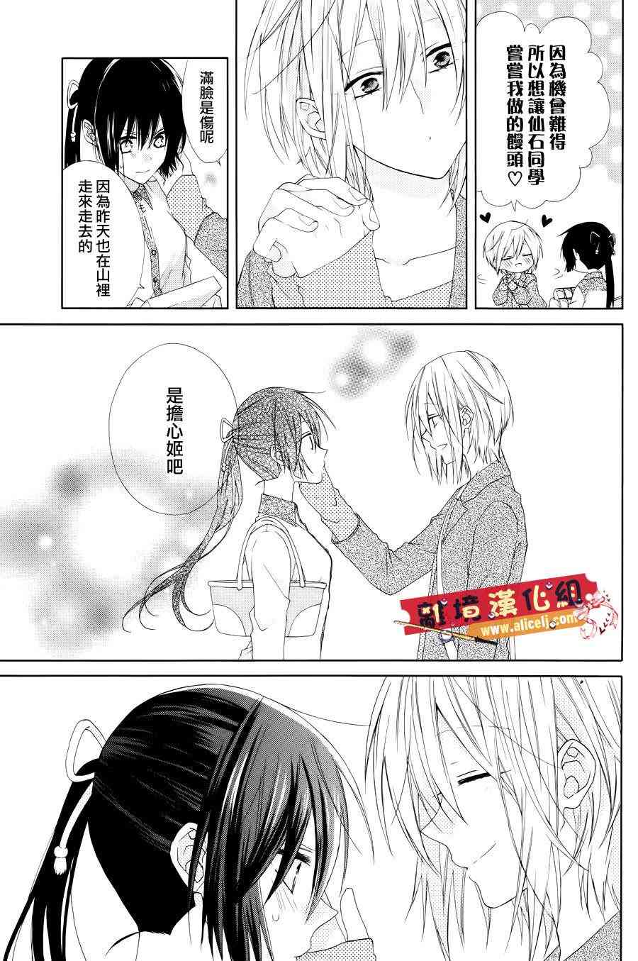 水珠HoneyBoy - 第19话 - 第10张图