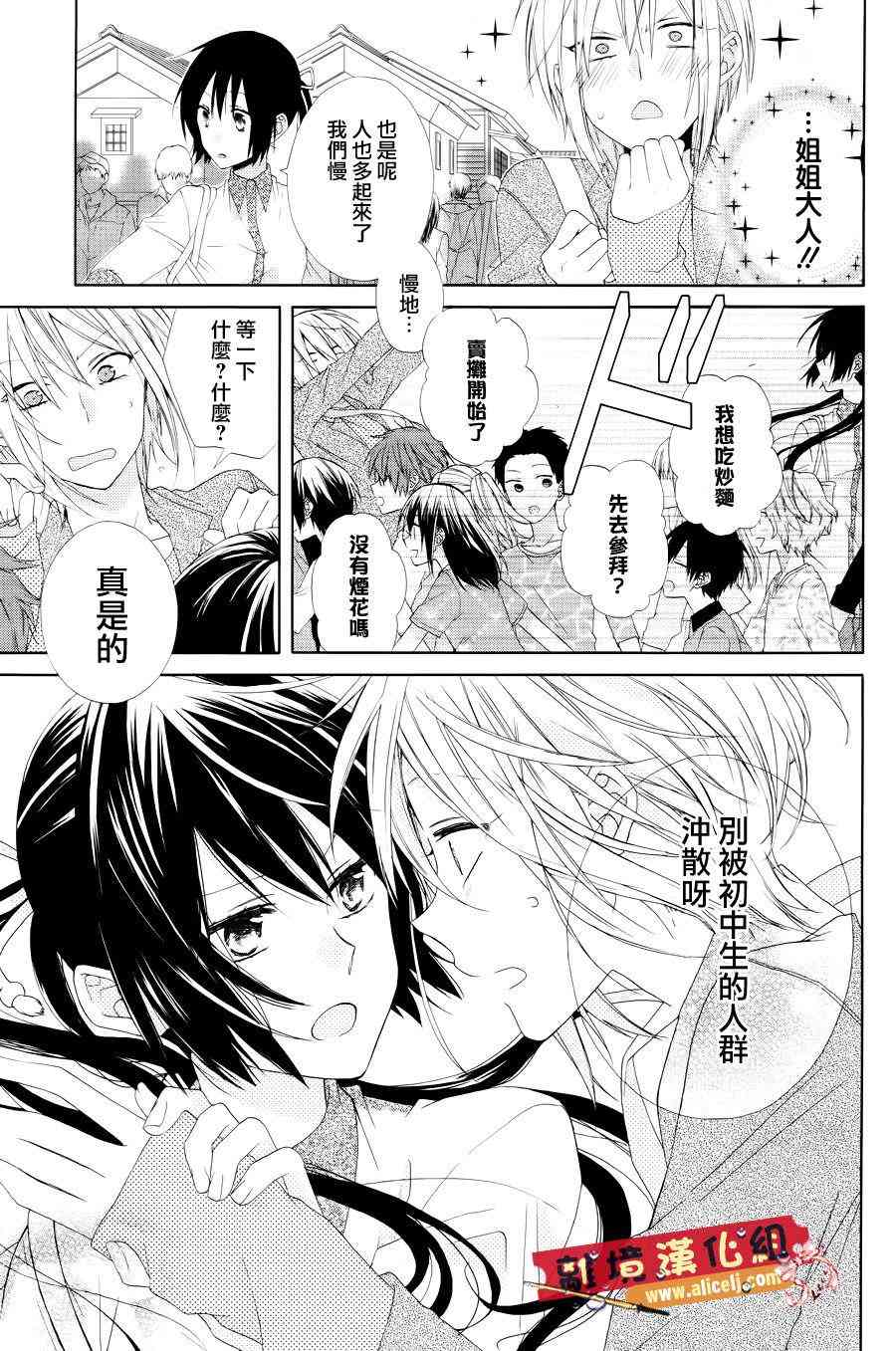 水珠HoneyBoy - 第19话 - 第16张图