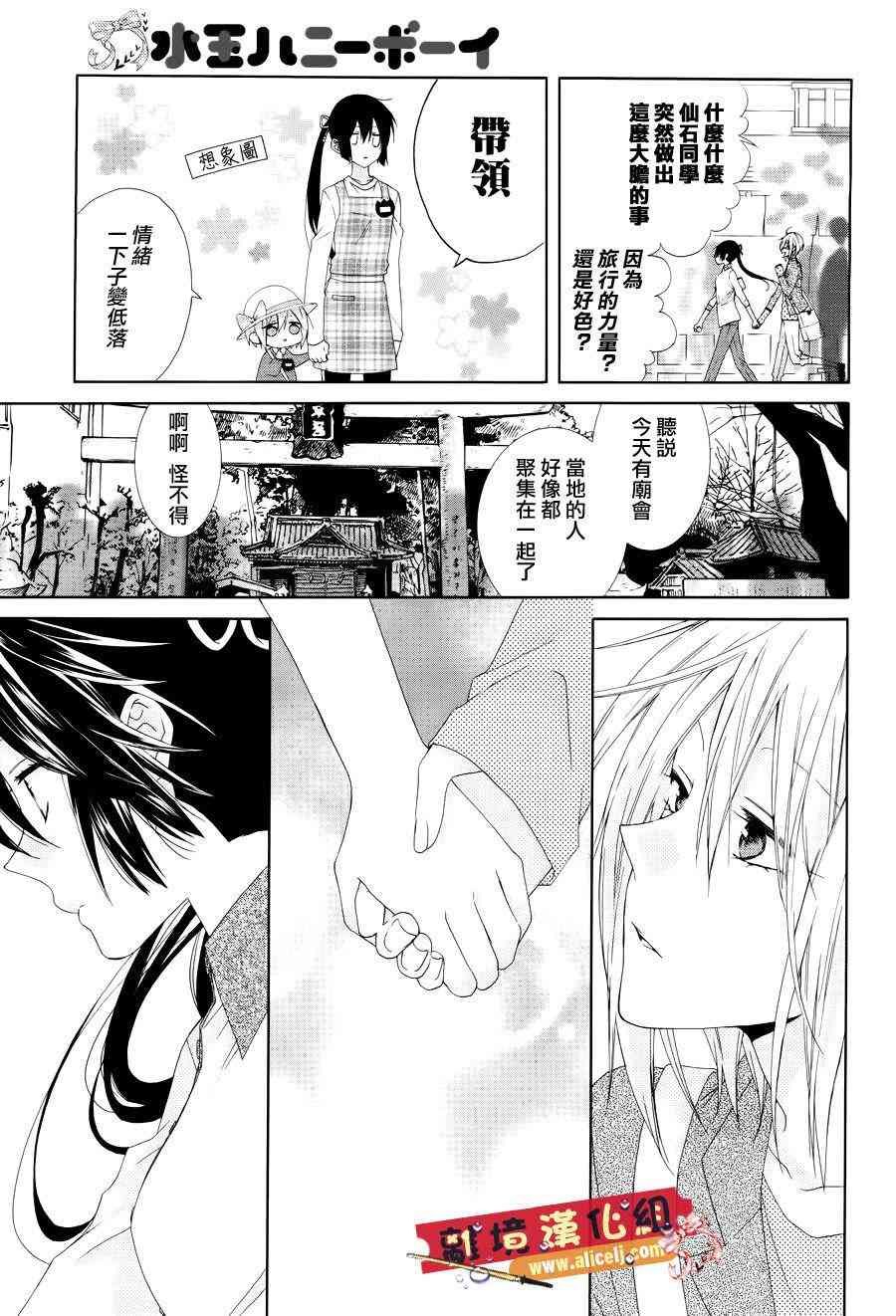 水珠HoneyBoy - 第19话 - 第18张图