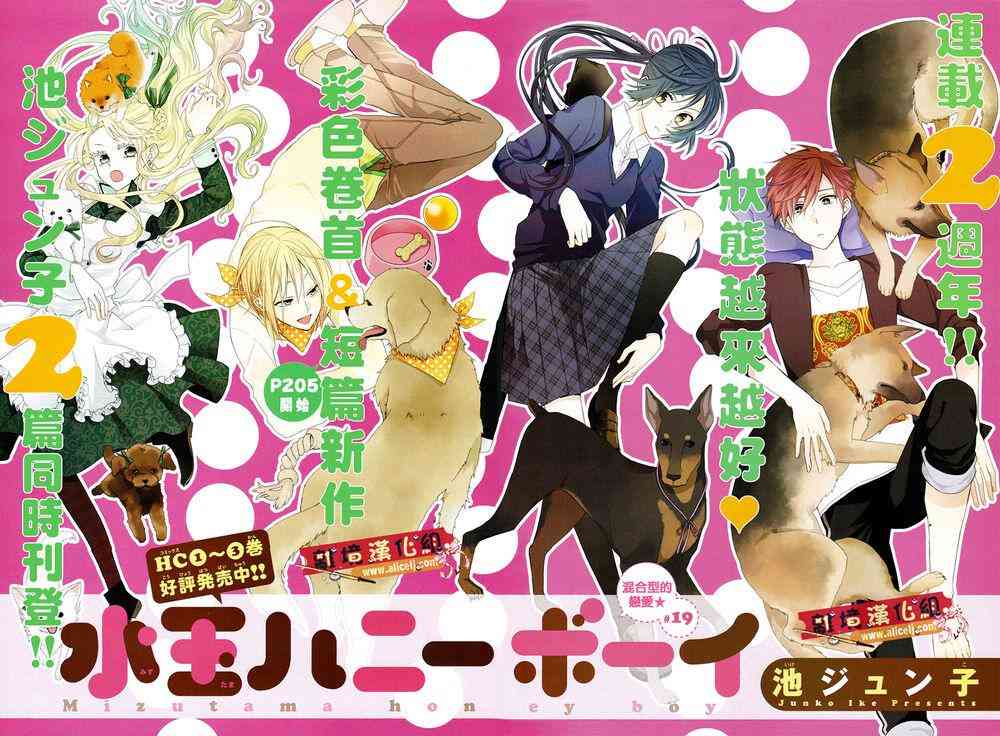 水珠HoneyBoy - 第19话 - 第1张图