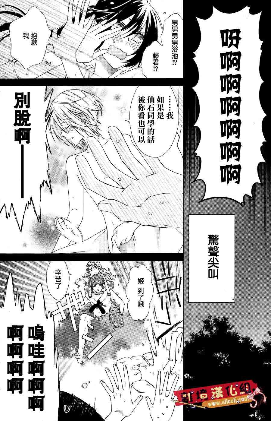 水珠HoneyBoy - 第19话 - 第3张图