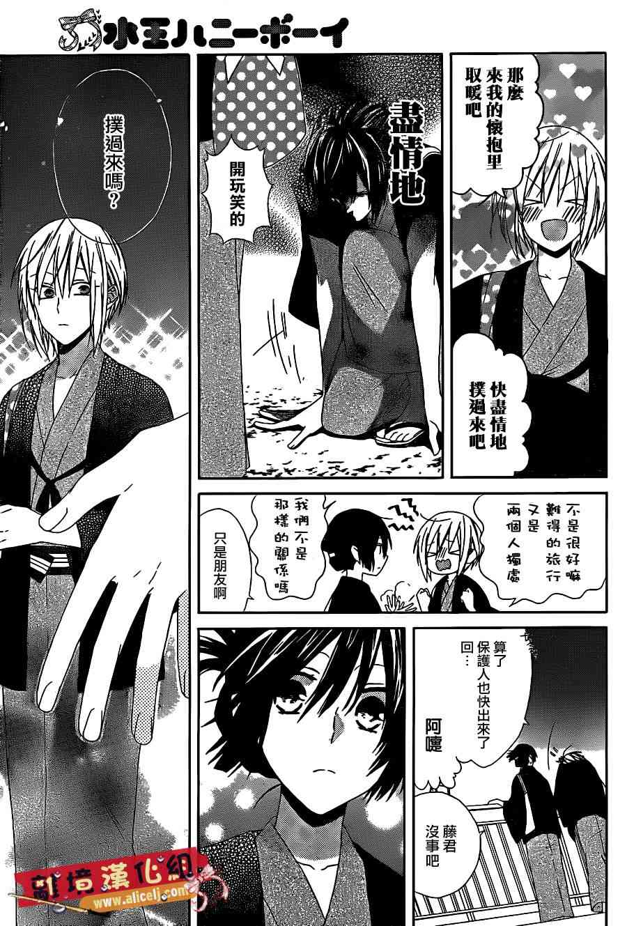 水珠HoneyBoy - 第18话 - 第11张图