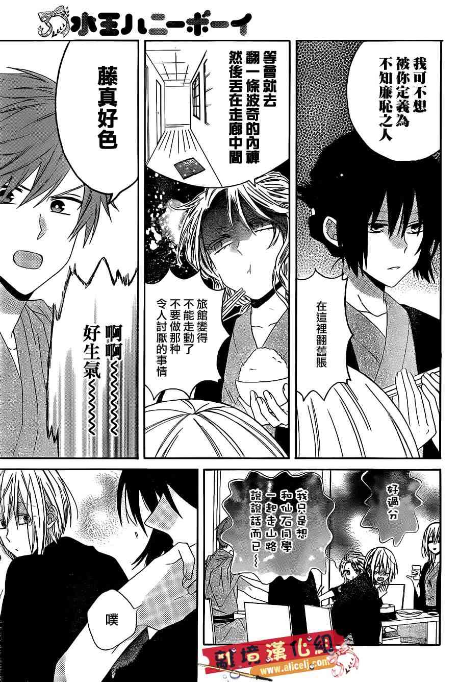 水珠HoneyBoy - 第18话 - 第17张图