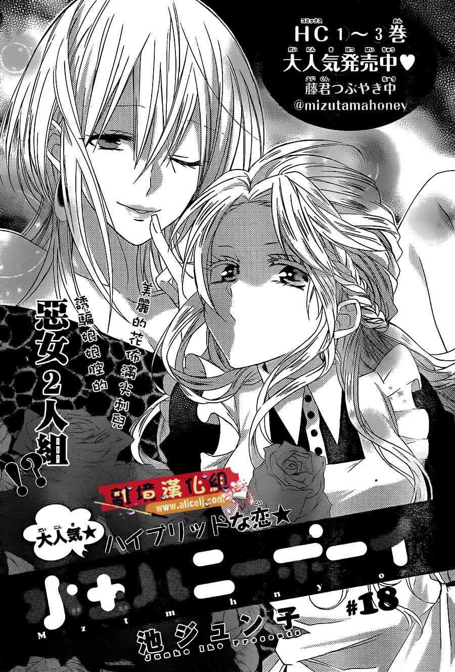 水珠HoneyBoy - 第18话 - 第1张图