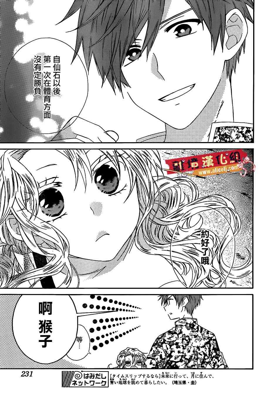 水珠HoneyBoy - 第18话 - 第21张图