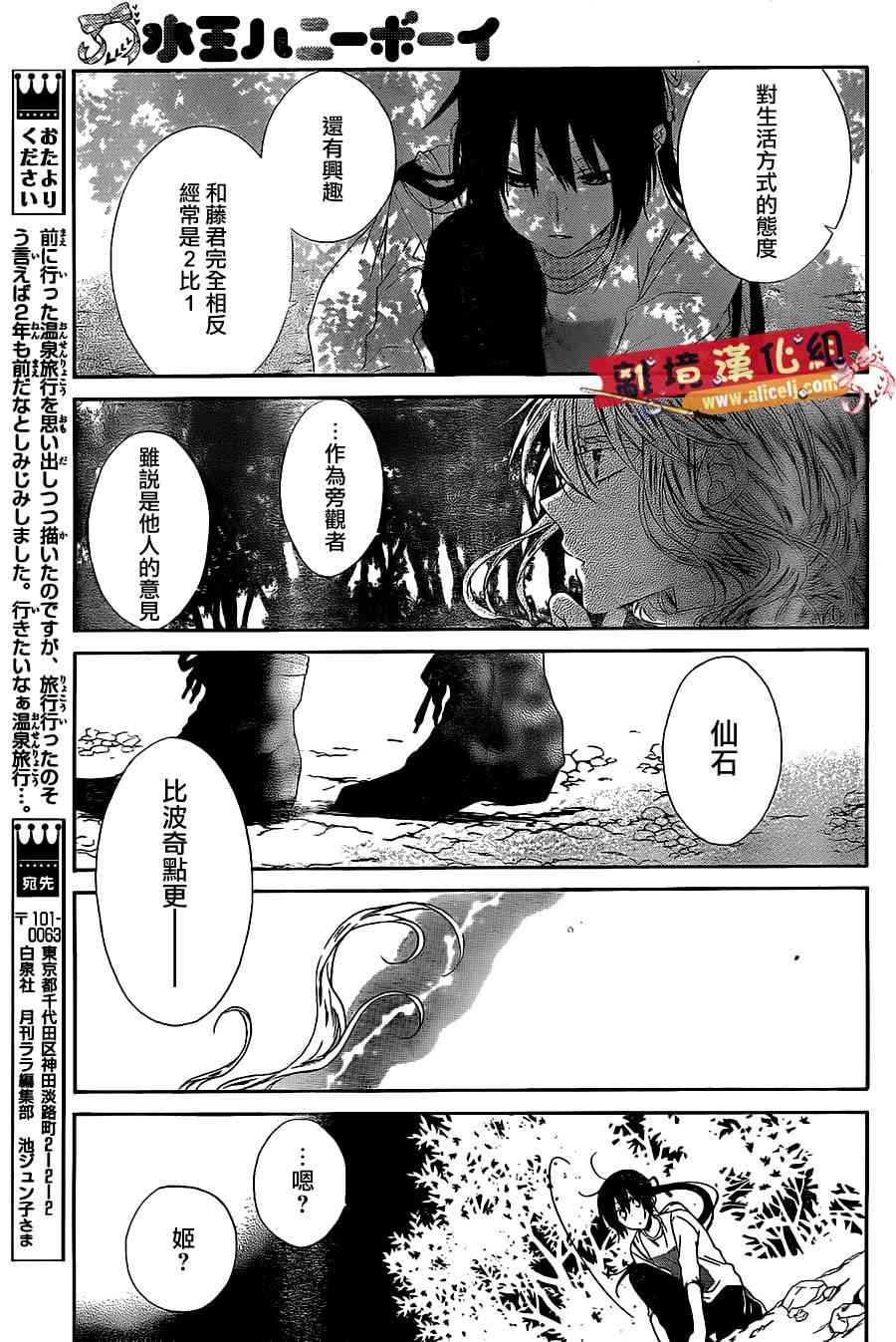 水珠HoneyBoy - 第18话 - 第23张图