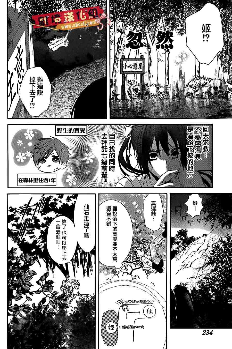 水珠HoneyBoy - 第18话 - 第24张图