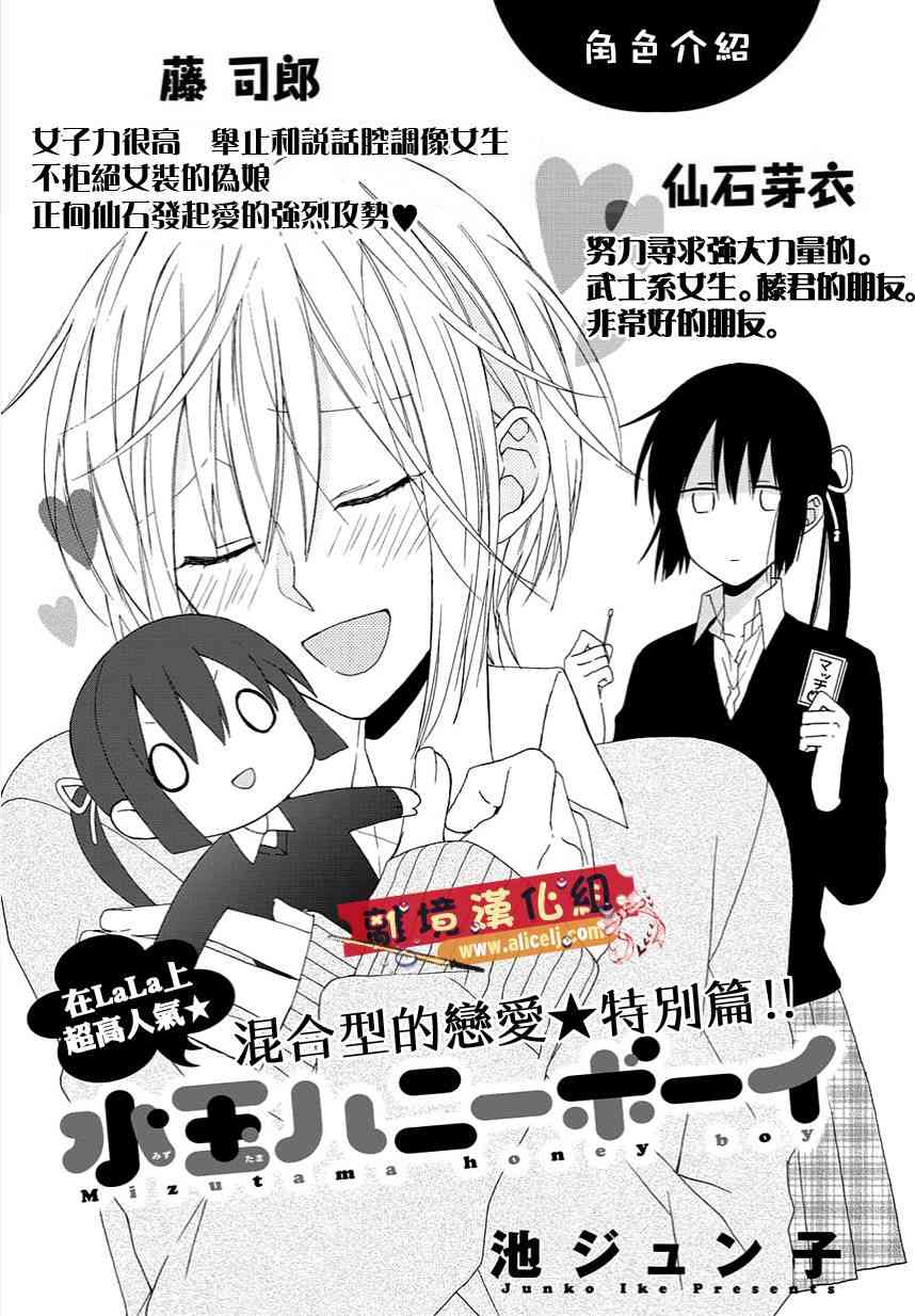 水珠HoneyBoy - 特别篇03 - 第1张图