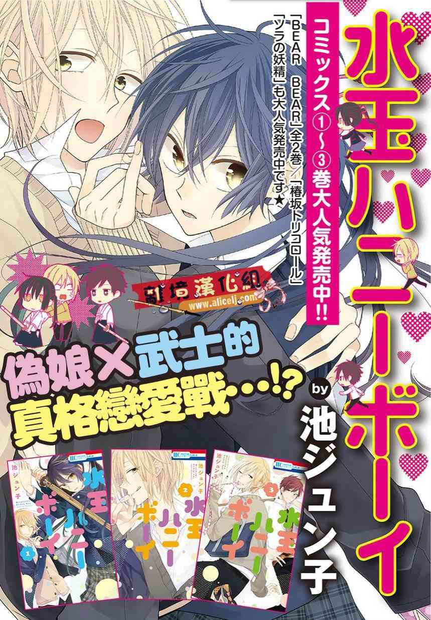 水珠HoneyBoy - 特别篇03 - 第2张图