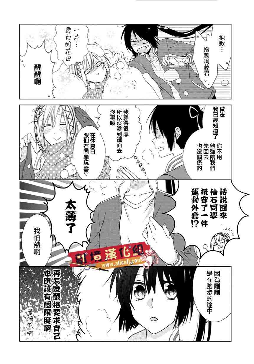 水珠HoneyBoy - 特别篇03 - 第6张图