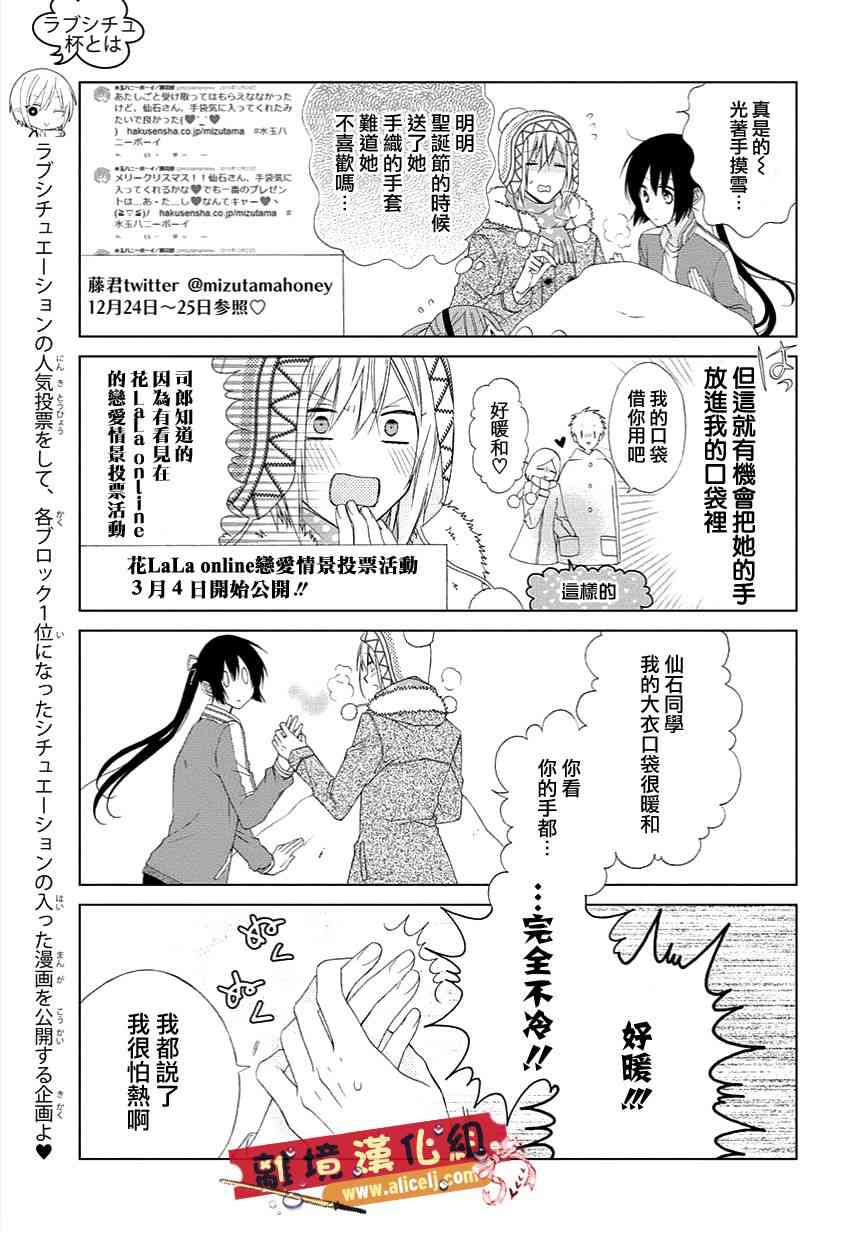 水珠HoneyBoy - 特别篇03 - 第7张图