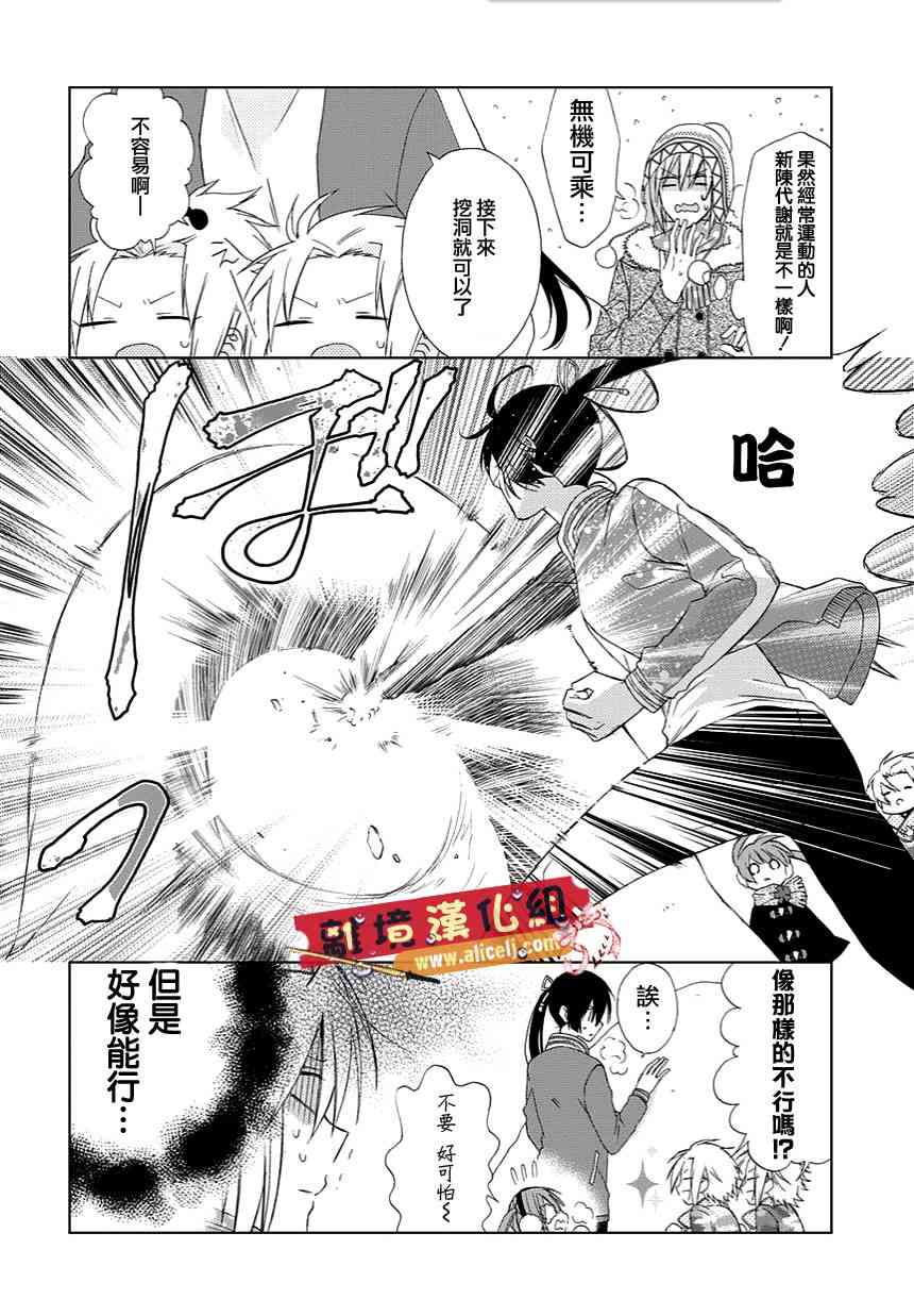 水珠HoneyBoy - 特别篇03 - 第8张图