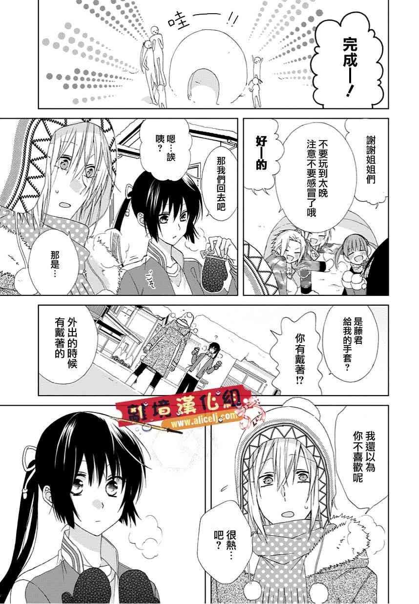 水珠HoneyBoy - 特别篇03 - 第9张图