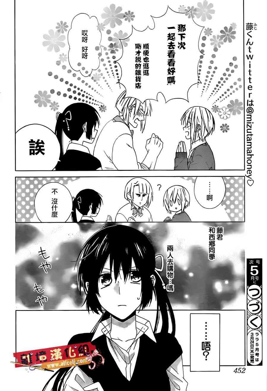 水珠HoneyBoy - 第20话 - 第28张图