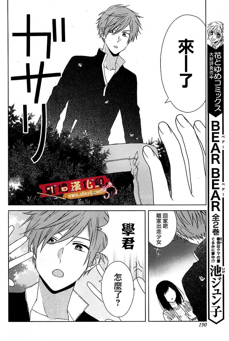 水珠HoneyBoy - 特别篇04 - 第10张图