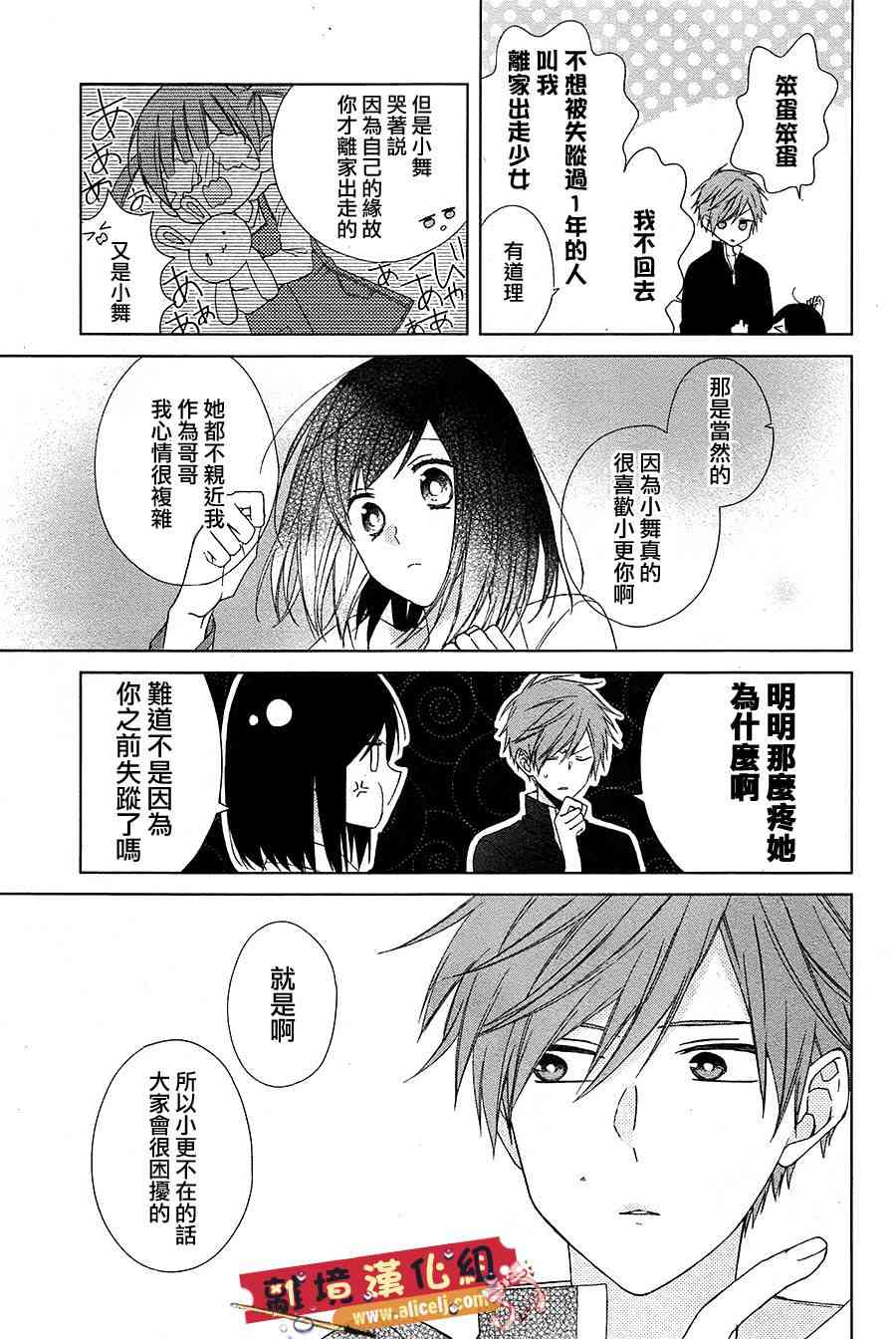 水珠HoneyBoy - 特别篇04 - 第11张图