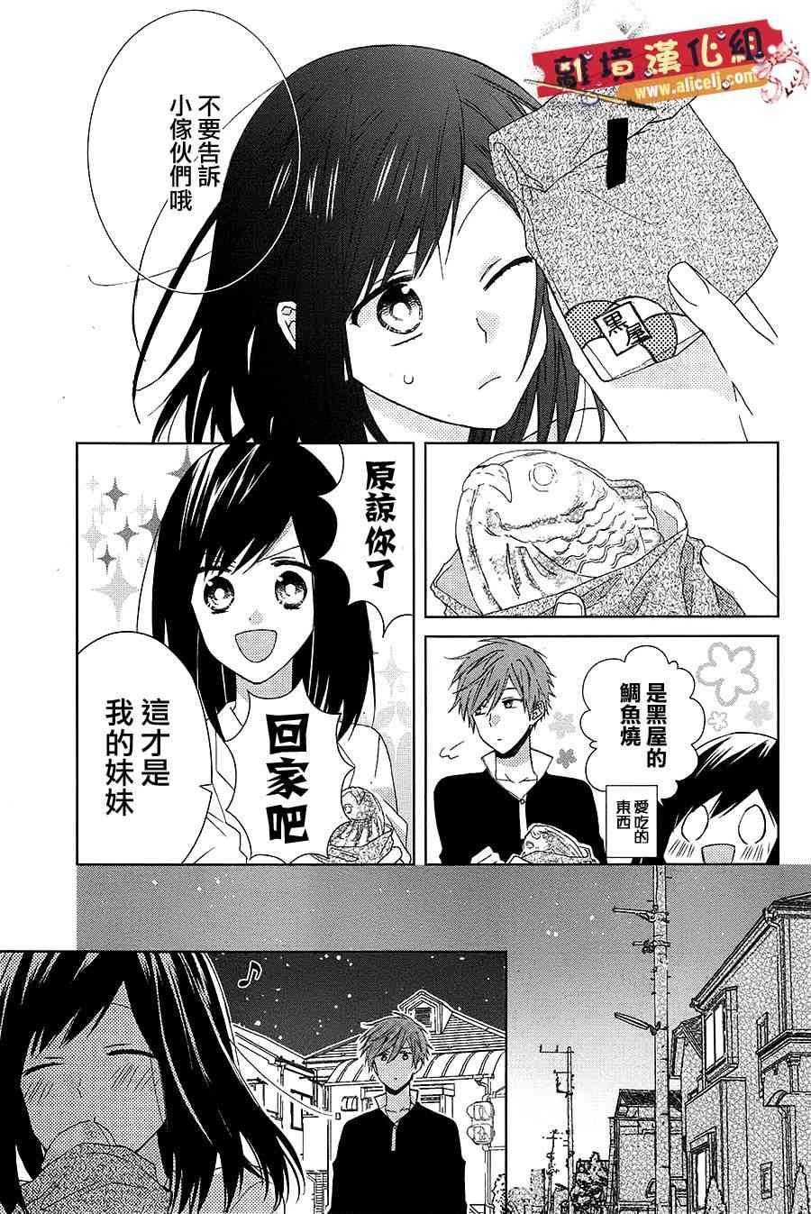 水珠HoneyBoy - 特别篇04 - 第13张图