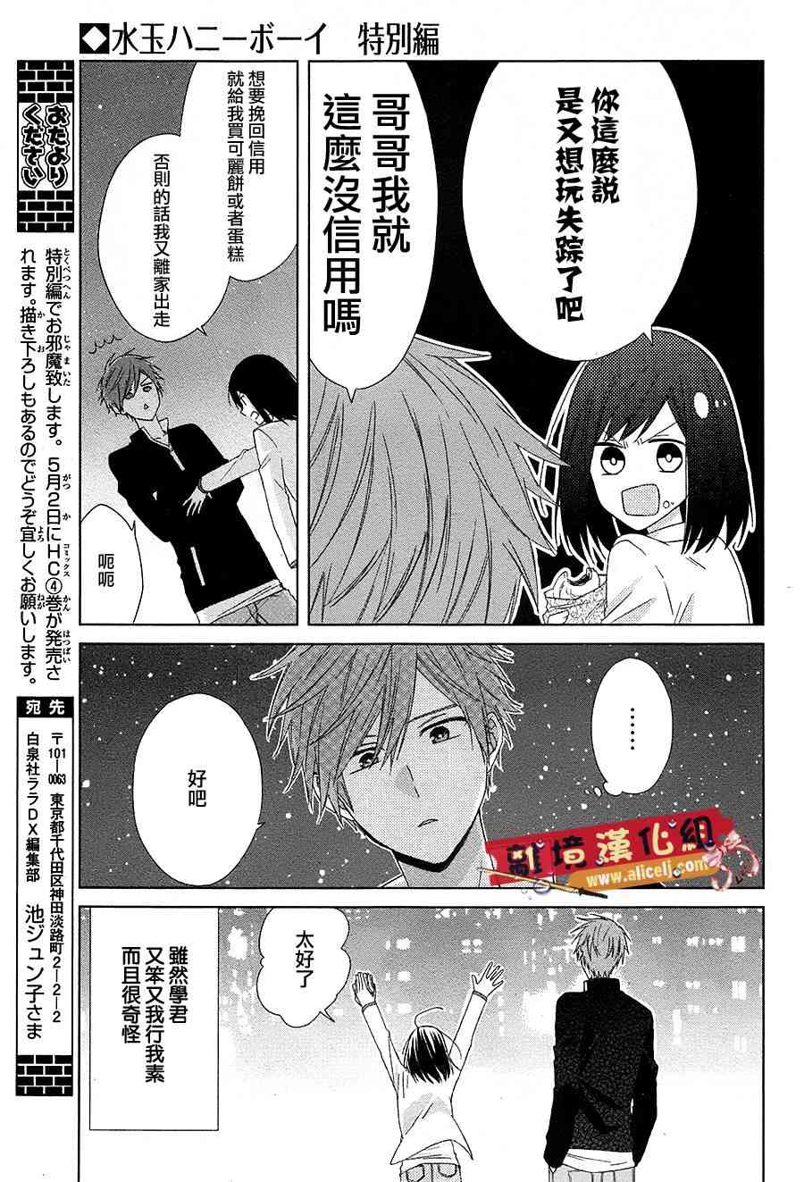 水珠HoneyBoy - 特别篇04 - 第15张图