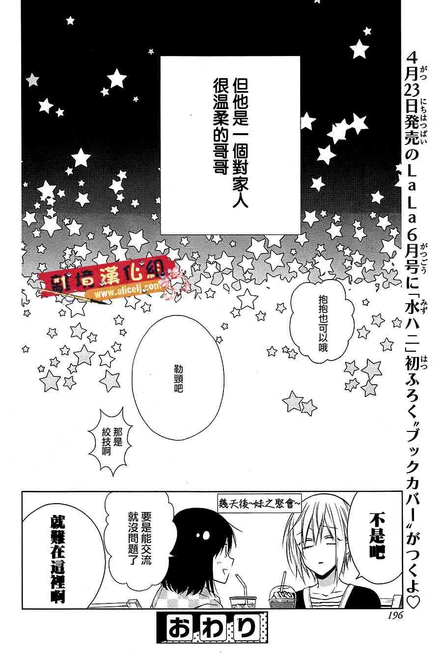 水珠HoneyBoy - 特别篇04 - 第16张图